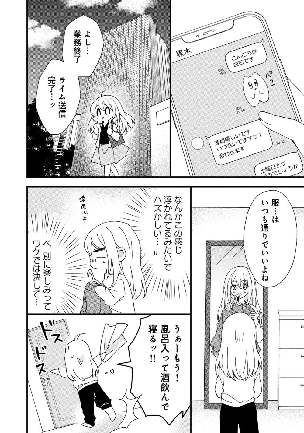 私たちの恋はネタになる_1-022