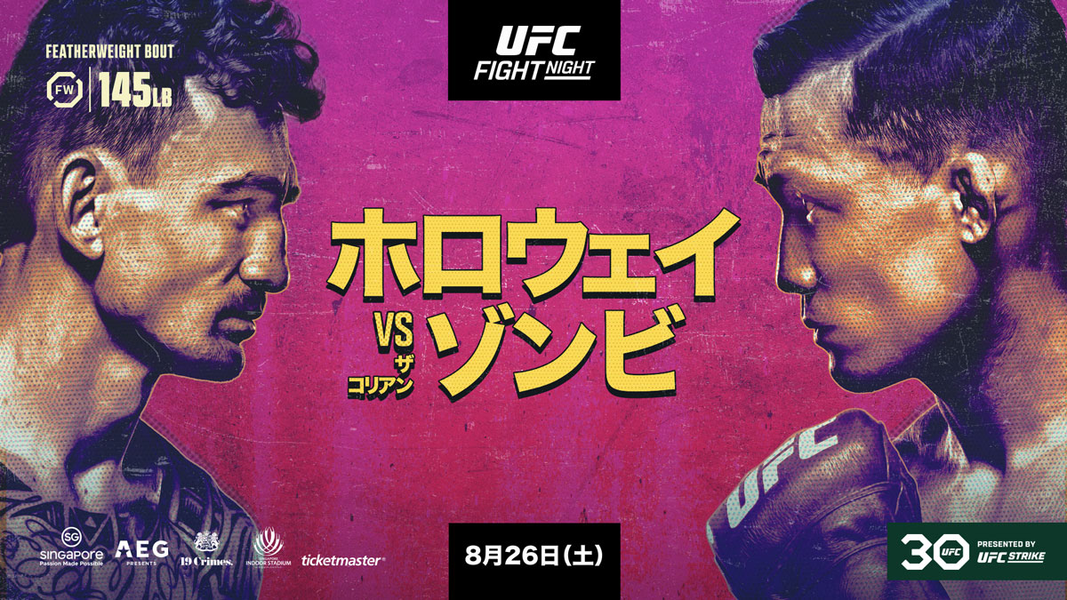 UFCファイトナイト・シンガポール：ホロウェイ vs. ザ・コリアンゾンビ