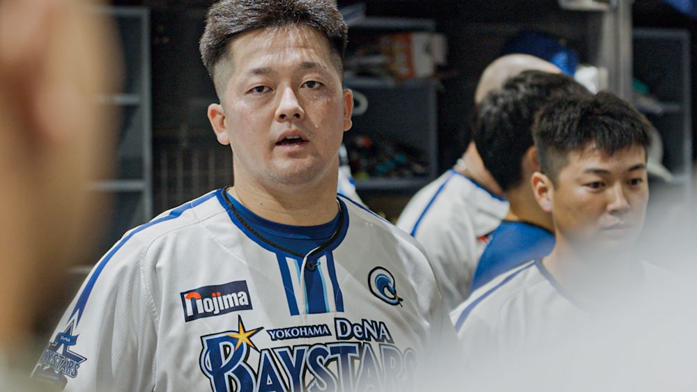 横浜DeNAベイスターズ公式ドキュメンタリー映像作品『勝ち切る覚悟 ~日本一までの79日~』