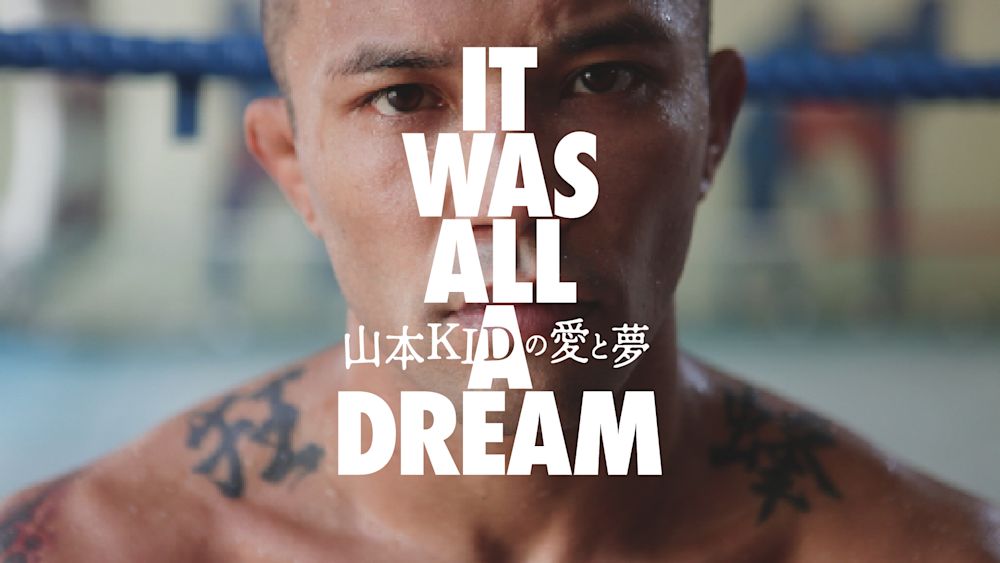 山本KIDの人生をたどる、『山本KIDの愛と夢 〜IT WAS ALL A DREAM〜』をU-NEXTにて12月31日より見放題で独占配信スタート!