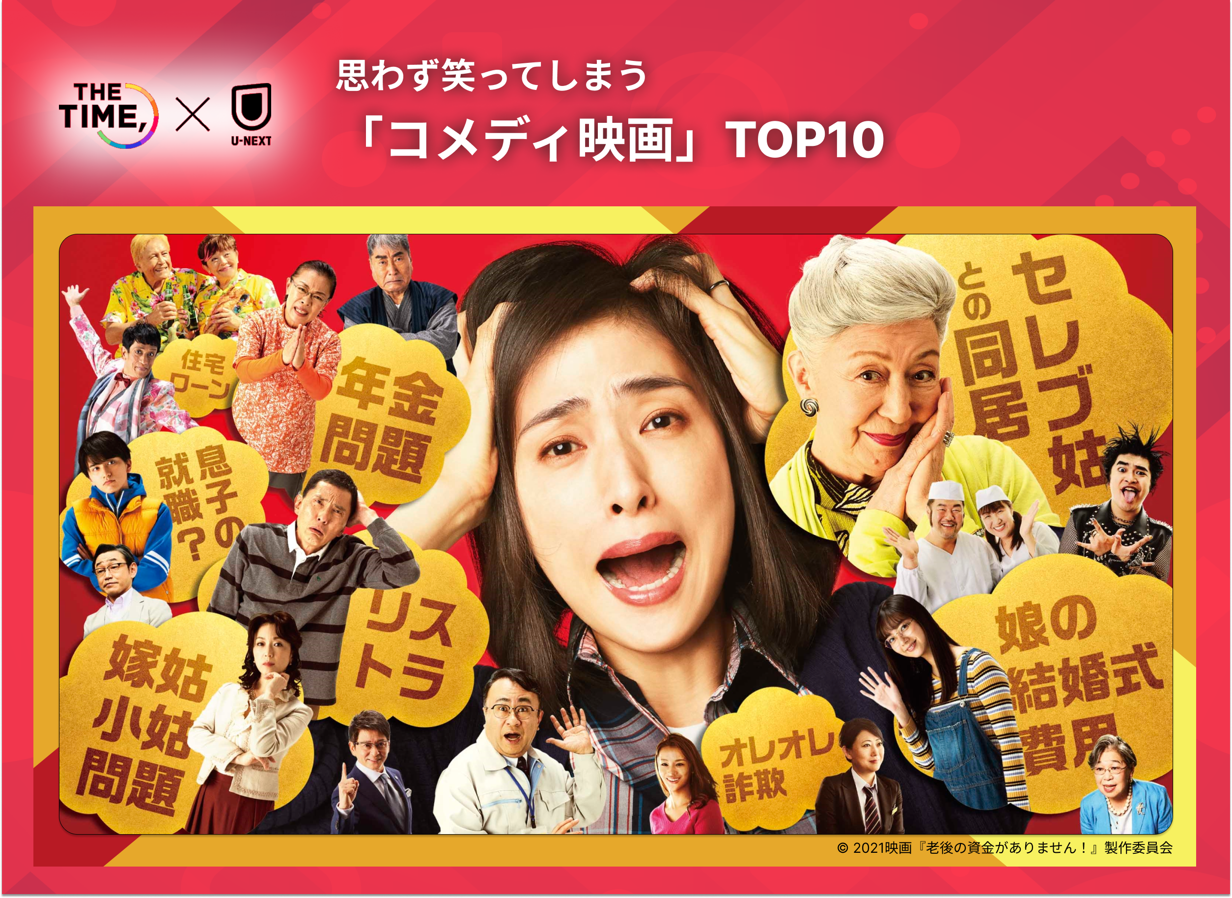 思わず笑ってしまう「コメディ映画」TOP10