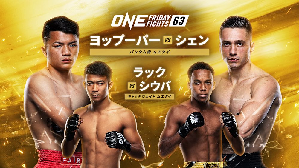 ONE Friday Fights63 thumbnail