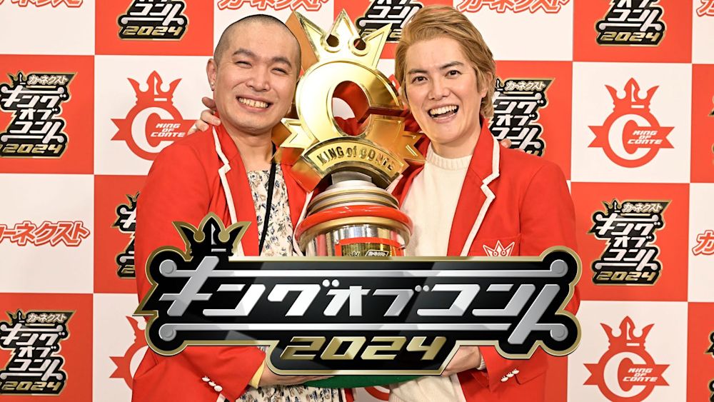 【10月バラエティランキングTOP20】『キングオブコント2024』が早くも上位にランクイン!