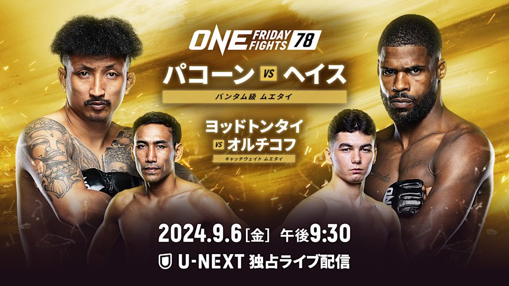 ONE 168: Denverに5連勝中の手塚裕之参戦!U-NEXT 格闘技配信スケジュール【9月6日~9月12日】