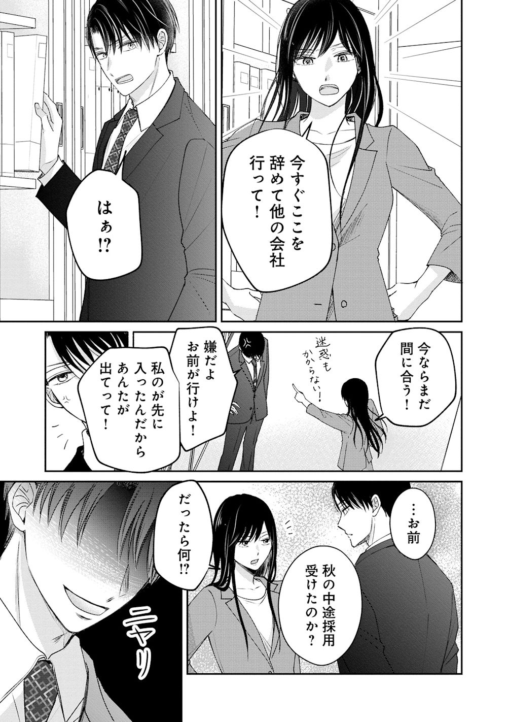1-19 マンガ「五十嵐夫妻は偽装他人」 第1話(後半)/海石ともえ