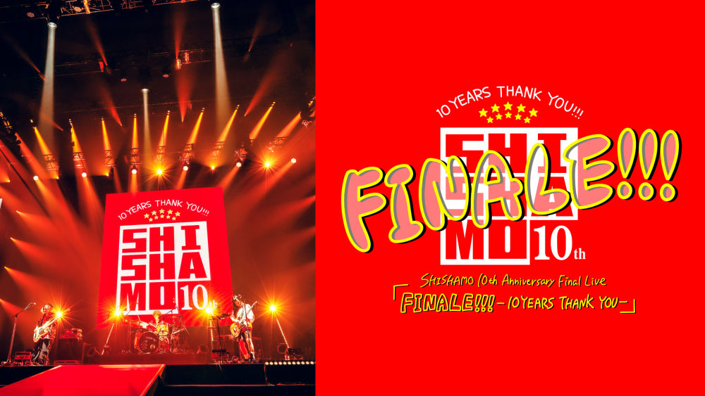 SHISHAMO CDデビュー10周年イヤーの集大成ライブ“SHISHAMO 10th Anniversary Final Live「FINALE!!! -10YEARS THANK YOU-」”が2023年11月11日（土）17時よりU-NEXT独占でライブ配信決定！