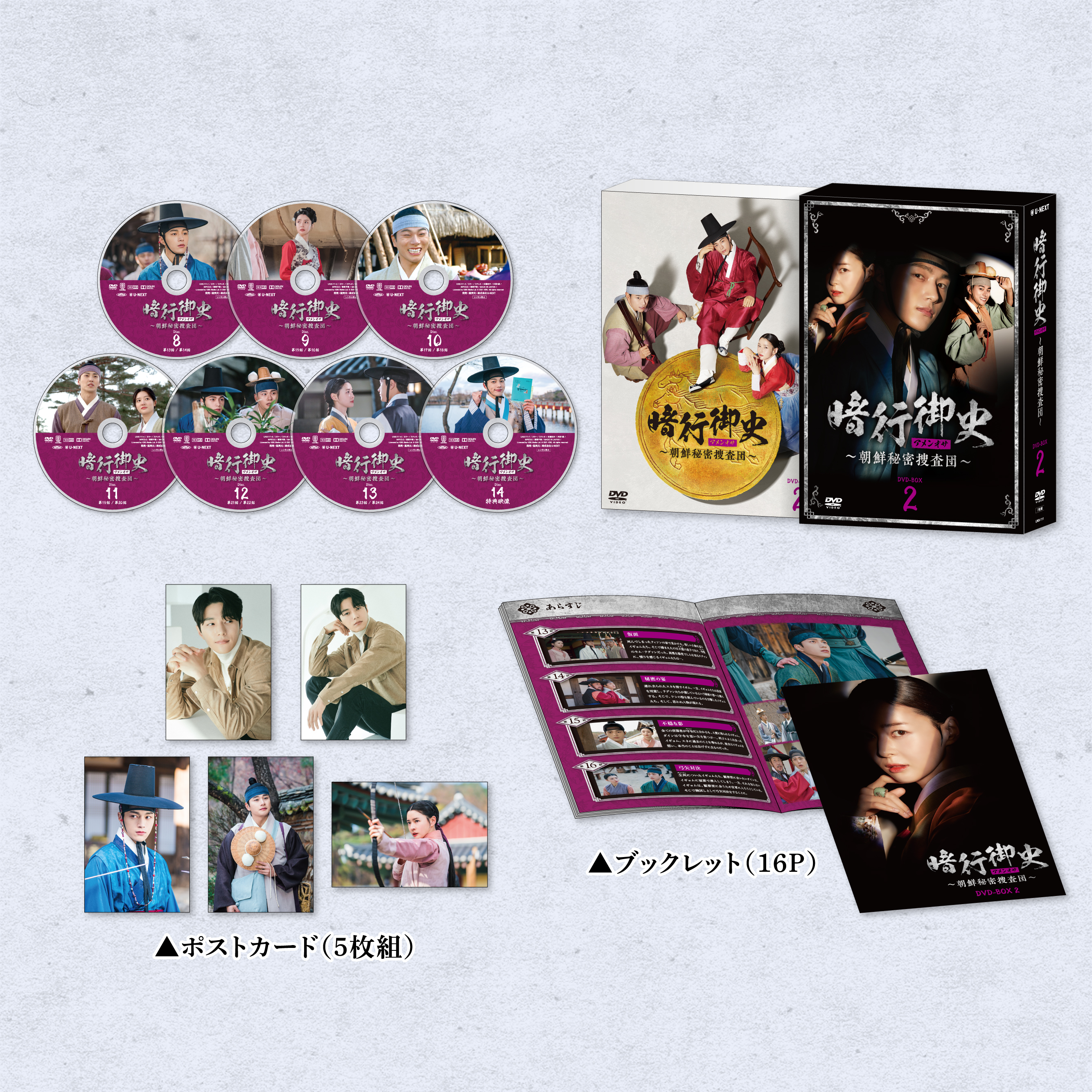 ●暗行御史アメンオサ朝鮮秘密捜査団 DVD-BOX 1 & DVD-BOX 2 暗行御史＜アメンオサ＞～朝鮮秘密捜査団～」DVD-BOX2 | U-NEXT