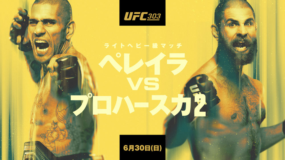 鶴屋怜のUFCデビュー戦『UFC 303：ペレイラ vs. プロハースカ2』をライブ配信決定