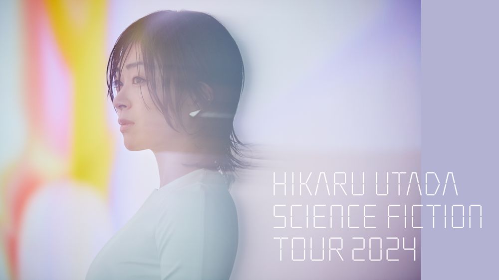 【ONLY ON U-NEXT】宇多田ヒカル 全国ツアー「HIKARU UTADA SCIENCE FICTION TOUR 2024」がU-NEXTにて配信決定!