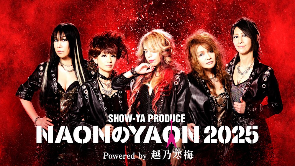 SHOW-YA PRODUCE『NAONのYAON 2025』の模様をU-NEXTにて独占収録ライブ配信決定!