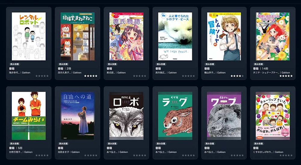 キッズ読み放題 読書感想文