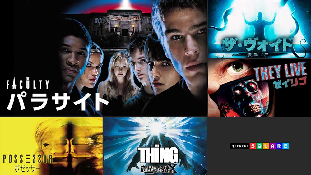 “とりあえずこれ"なSFホラー映画5選