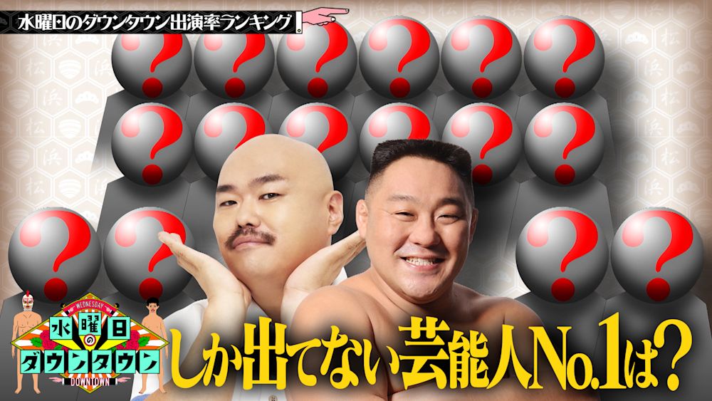 【3月バラエティランキングTOP20】水ダウが1位をキープ!2位はそれスノ