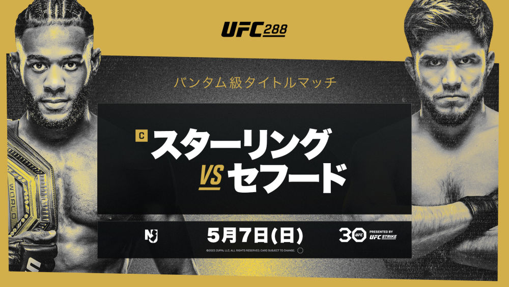 UFC 288：スターリング vs. セフード