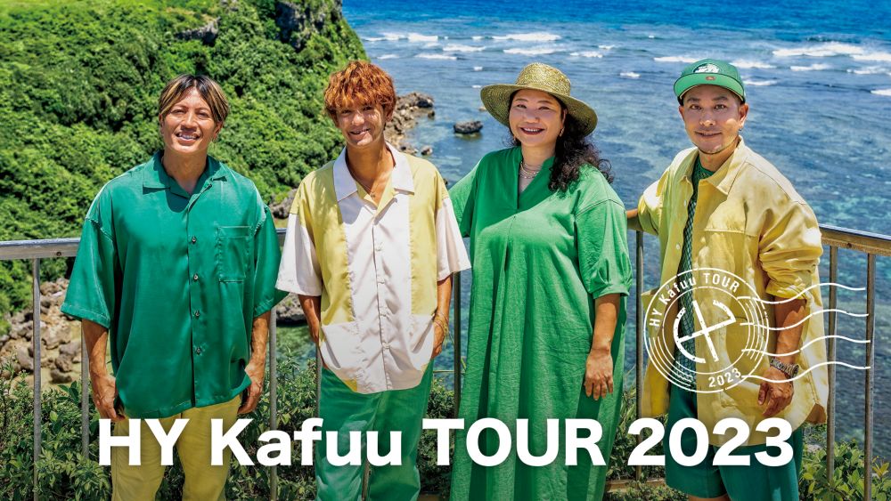 沖縄で開催されるHYのツアーファイナル公演『HY Kafuu TOUR 2023』を、U-NEXTで見放題で独占ライブ配信決定
