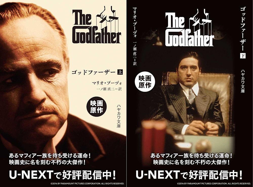 ゴッドファーザー 上_早川書房