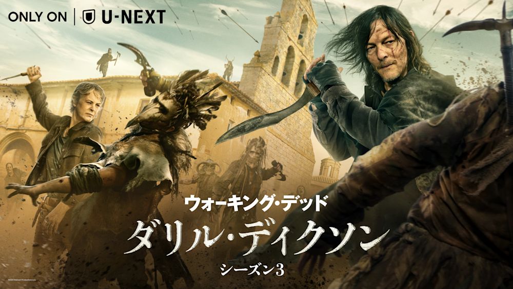 ウォーキング・デッド:ダリル・ディクソン シーズン3
