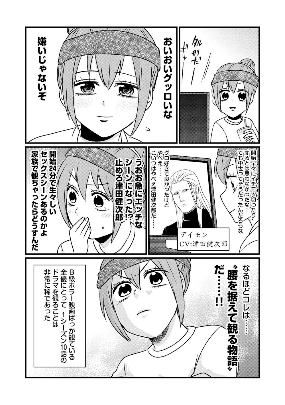 HotD記事漫画 2