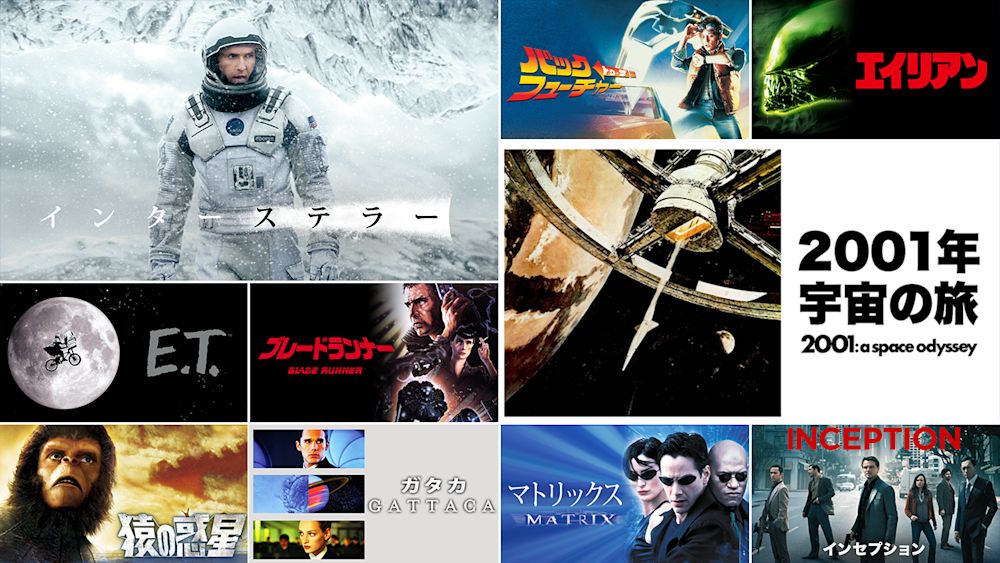 これを観ずに映画は語れない!とにかく秀逸なSF映画TOP30