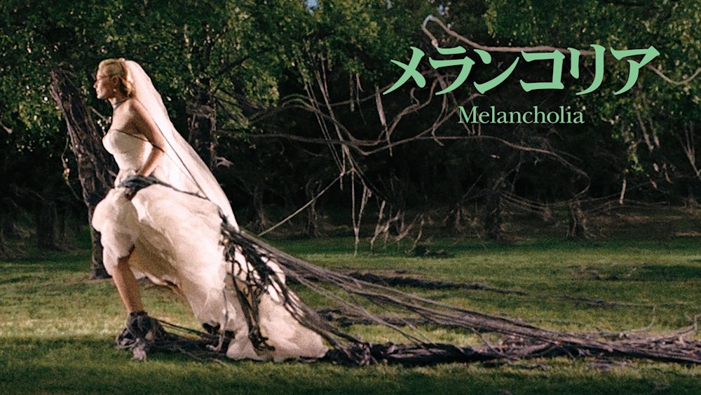 メランコリア サムネ