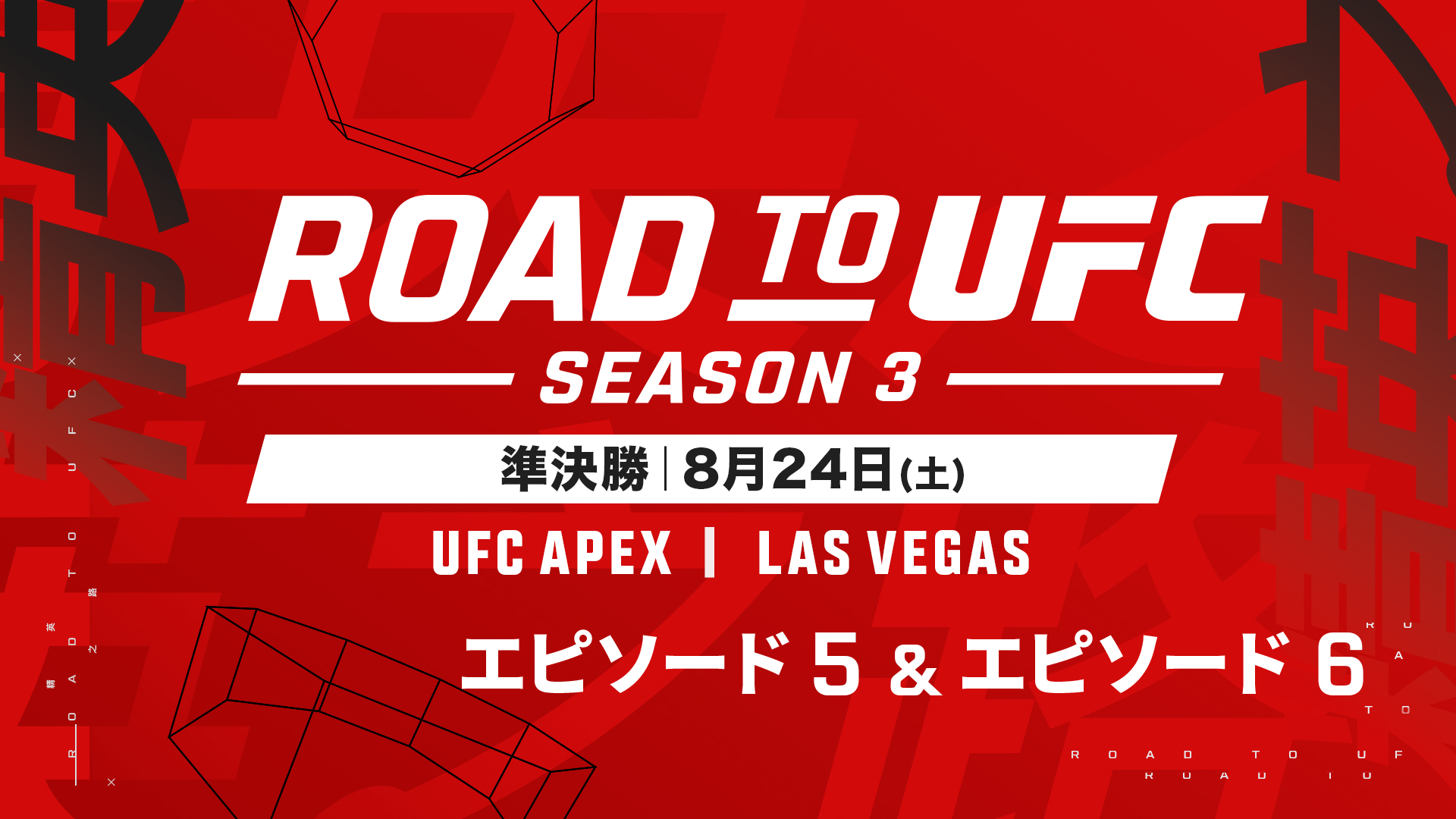 中西透暉鷹、原口伸ら4名の日本人選手が出場！UFCとの契約をかけ