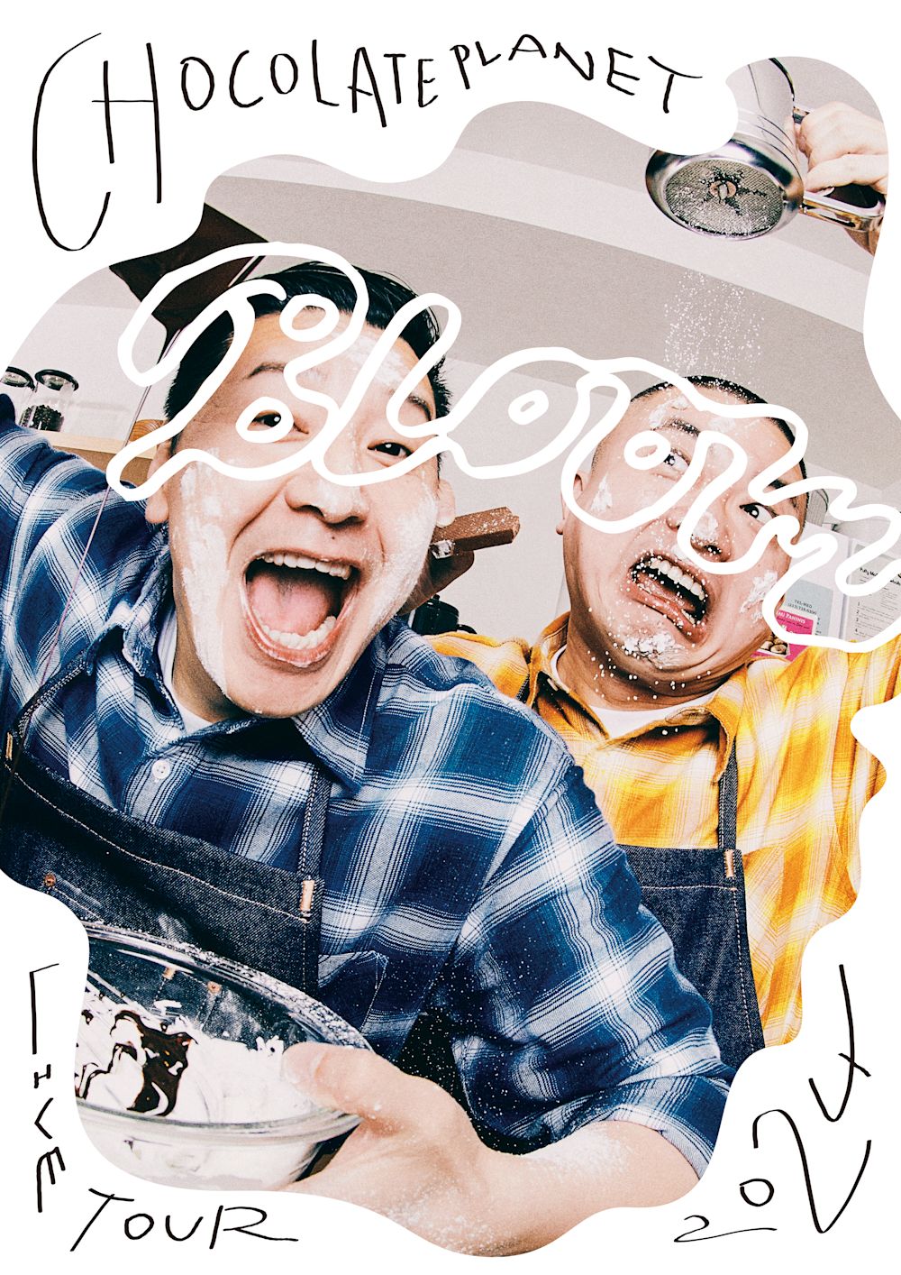 チョコプラ史上最大規模のライブツアーをU-NEXTにてライブ配信決定!