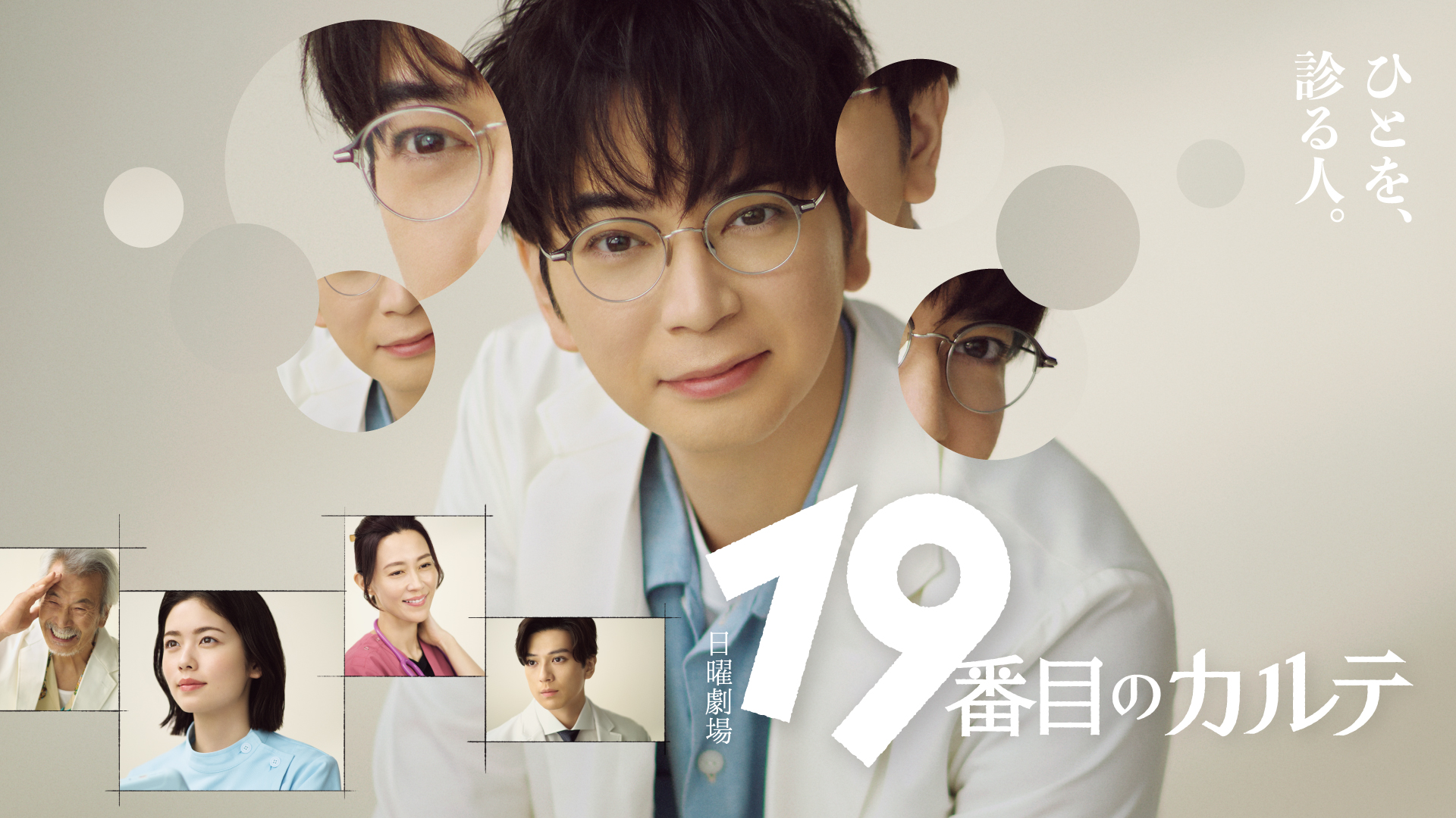 患者のカルテに見た自分 ネタバレあり】『19番目のカルテ』第3話 松本潤“徳重”と新田真剣