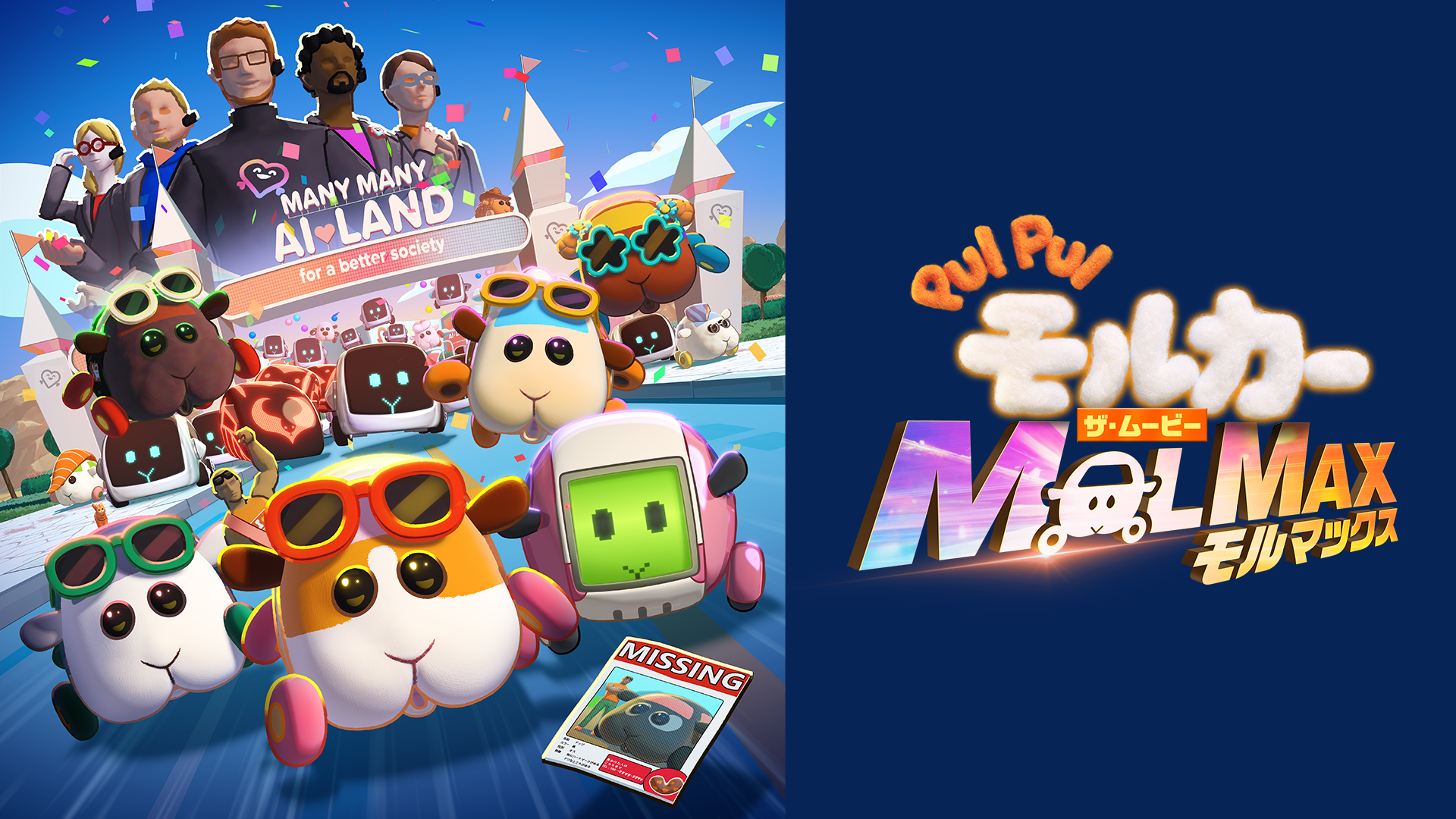 PUI PUI モルカー ザ・ムービー MOLMAX