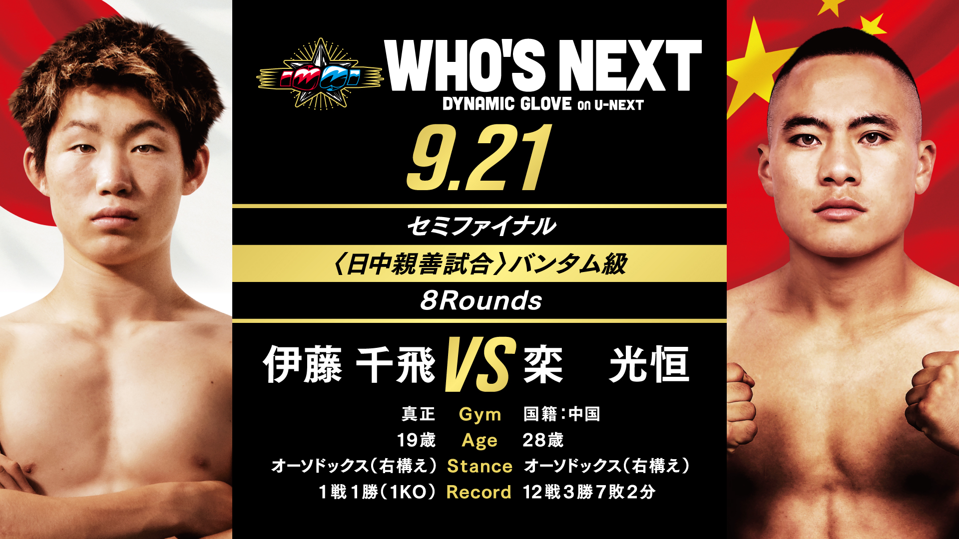 日中平和友好親善試合 4vs4！「WHO'S NEXT DYNAMIC GLOVE on U