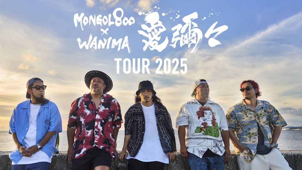 MONGOL800×WANIMA『愛彌々 -TOUR 2025-』がU-NEXTにて独占ライブ配信決定!