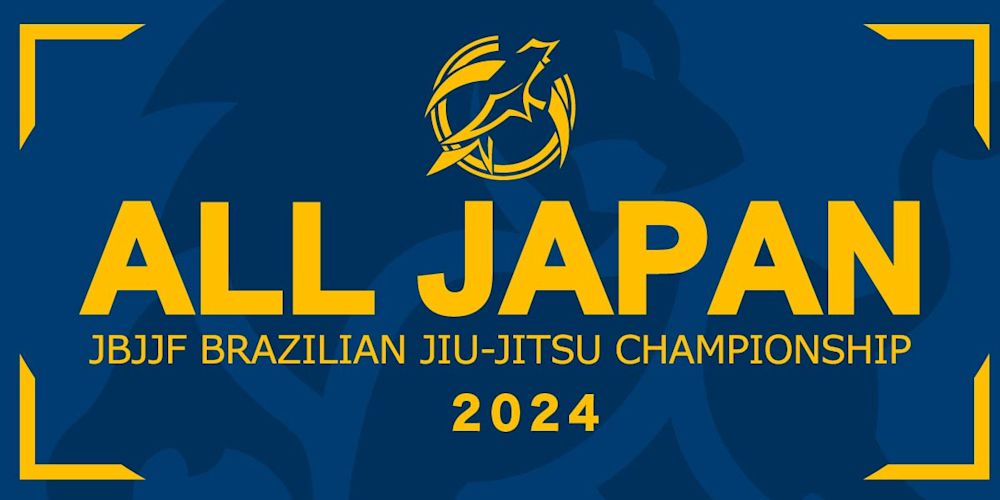 全日本ブラジリアン柔術選手権