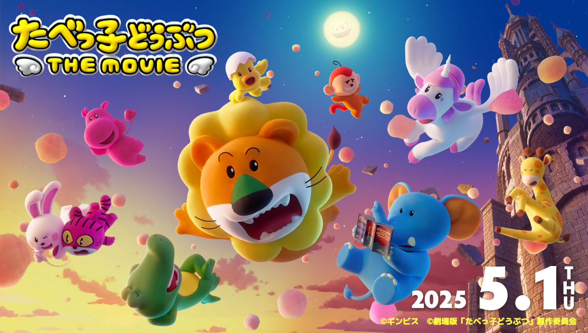 えページたべっ子どうぶつ THE MOVIE 映画「たべっ子どうぶつ」特報＆ティザービジュアル公開