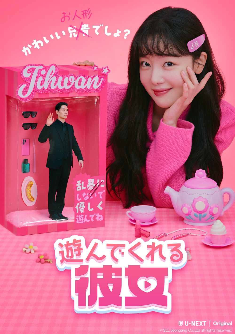 『遊んでくれる彼女』