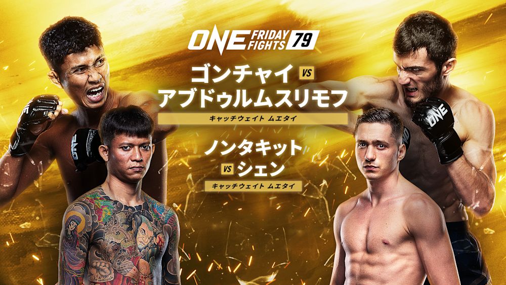 ONE Friday Fights79 thumbnail