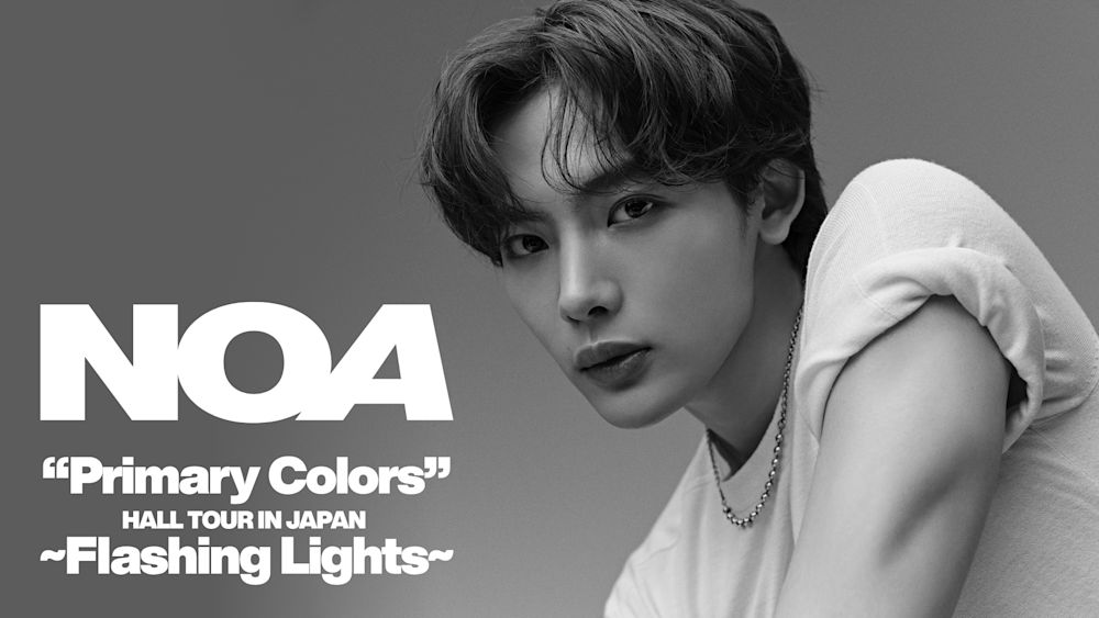 NOA 初の全国ホールツアー「NOA “Primary Colors” HALL TOUR IN JAPAN〜Flashing Lights〜」がU-NEXTで独占ライブ配信決定!