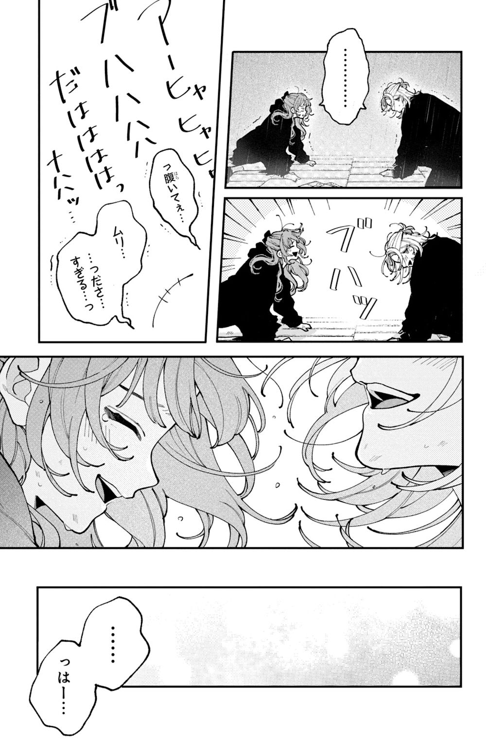 恋せよまやかし天使ども_image1