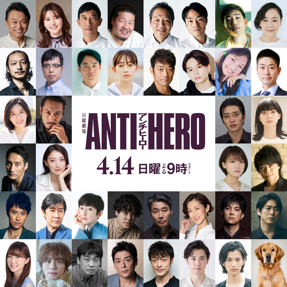 『アンチヒーロー』antihero 40 0403