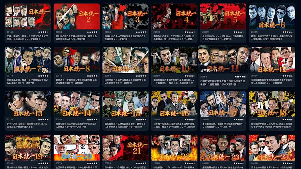 日本統一シリーズ