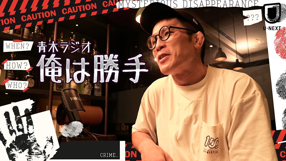 『ONE 168: Denver』解説に青木真也と野杁正明が登場!さらに青木真也がONEを語り尽くすU-NEXTオリジナルYouTubeラジオ企画『俺は勝手』の配信も決定