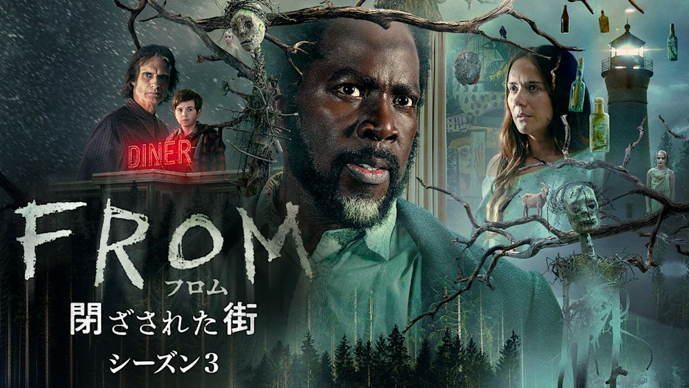 【3月海外ドラマランキングTOP20】最新シリーズの配信にあわせて『フロム -閉ざされた街-』が全作ランクイン
