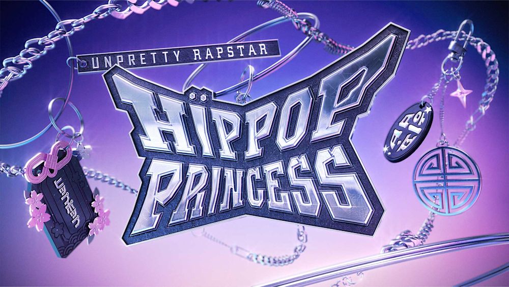 『Unpretty Rapstar : HIP POP Princess』
