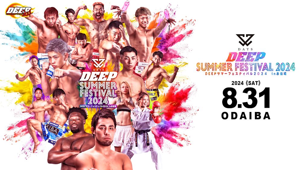 野外特設ステージで開催!『DAYS Presents DEEPサマーフェスティバル2024 inお台場』をU-NEXTでライブ配信決定!