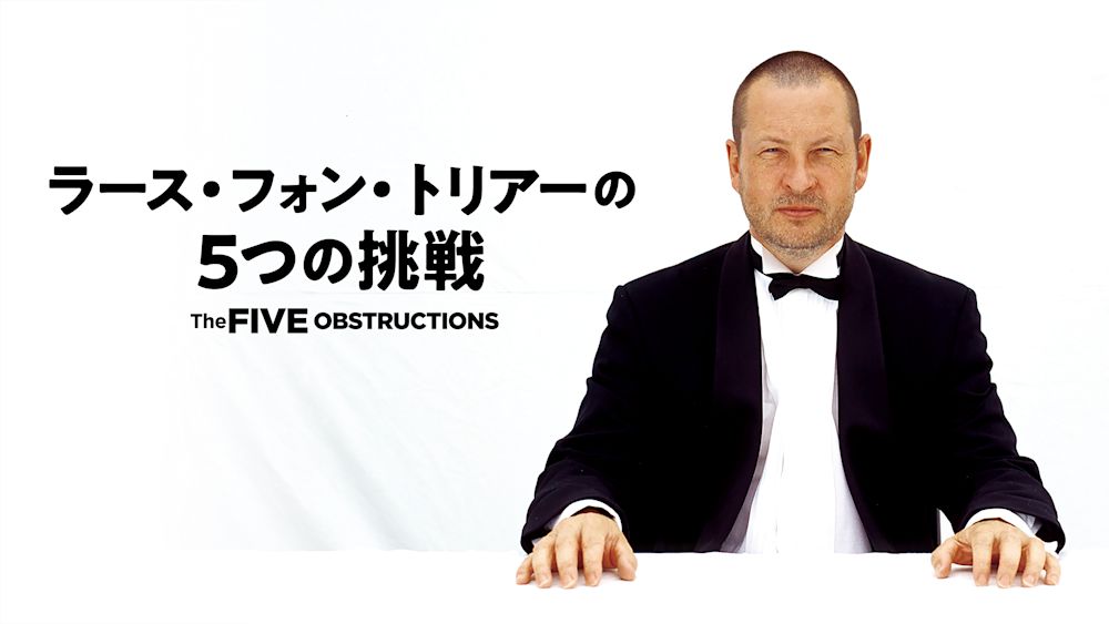 ラース 5つの挑戦