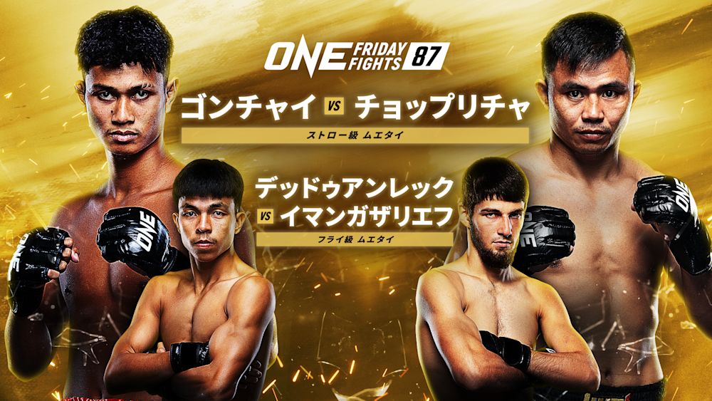 ケラモフがリングに復帰!U-NEXT 格闘技配信スケジュール【11月15日~11月21日】