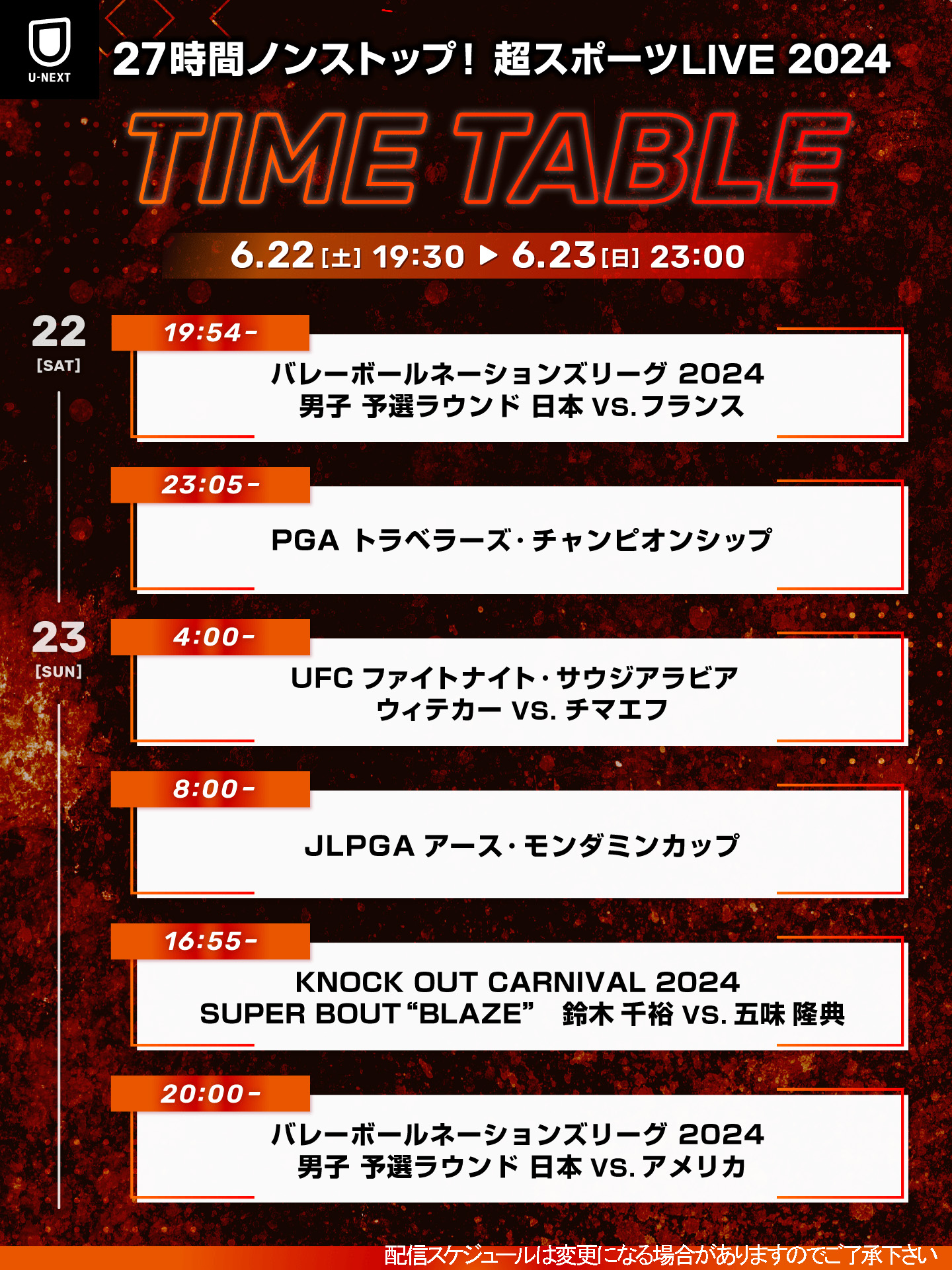 『27時間ノンストップ！超スポーツLIVE2024』TS