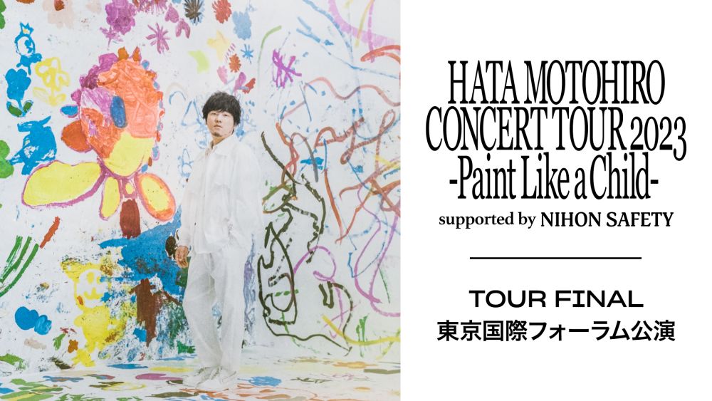秦 基博の全国ツアー「HATA MOTOHIRO CONCERT TOUR 2023 ―Paint Like a Child― supported by NIHON SAFETY」をU-NEXTで独占ライブ配信決定！