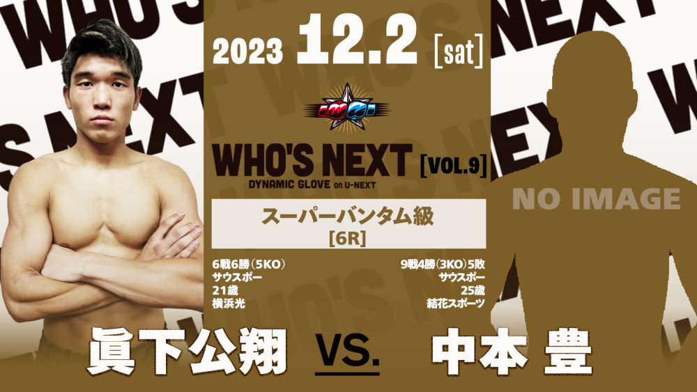 WHO’S NEXT Vol.9_1202Mashimo