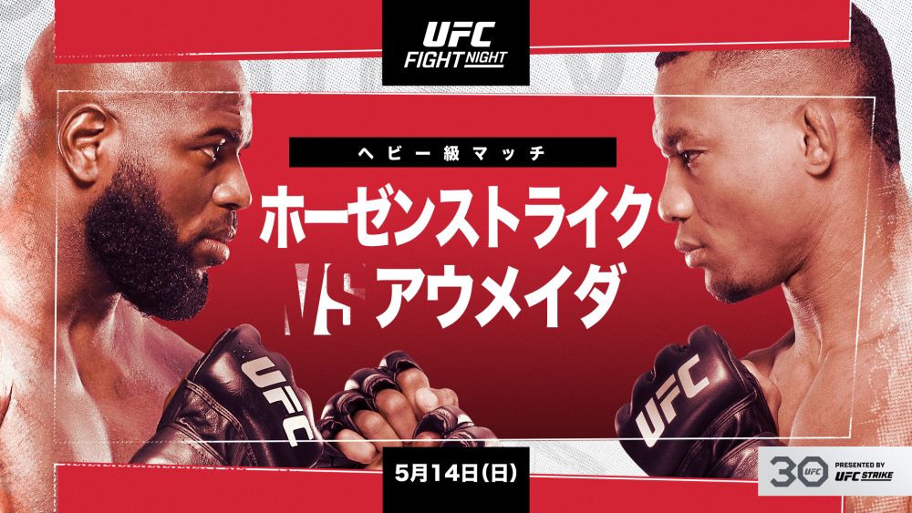 UFCファイトナイト・シャーロット:ホーゼンストライク vs. アウメイダ