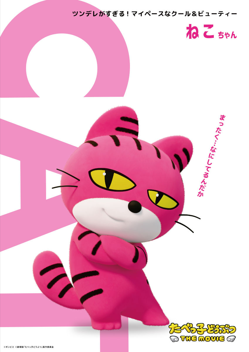たべっ子どうぶつ_ねこ charactervisual 06