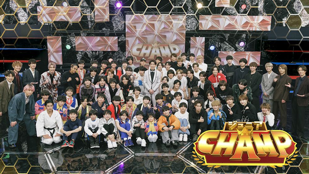 『ジュニアCHAMP』 U-NEXTにて 8月1日(木)配信スタート!